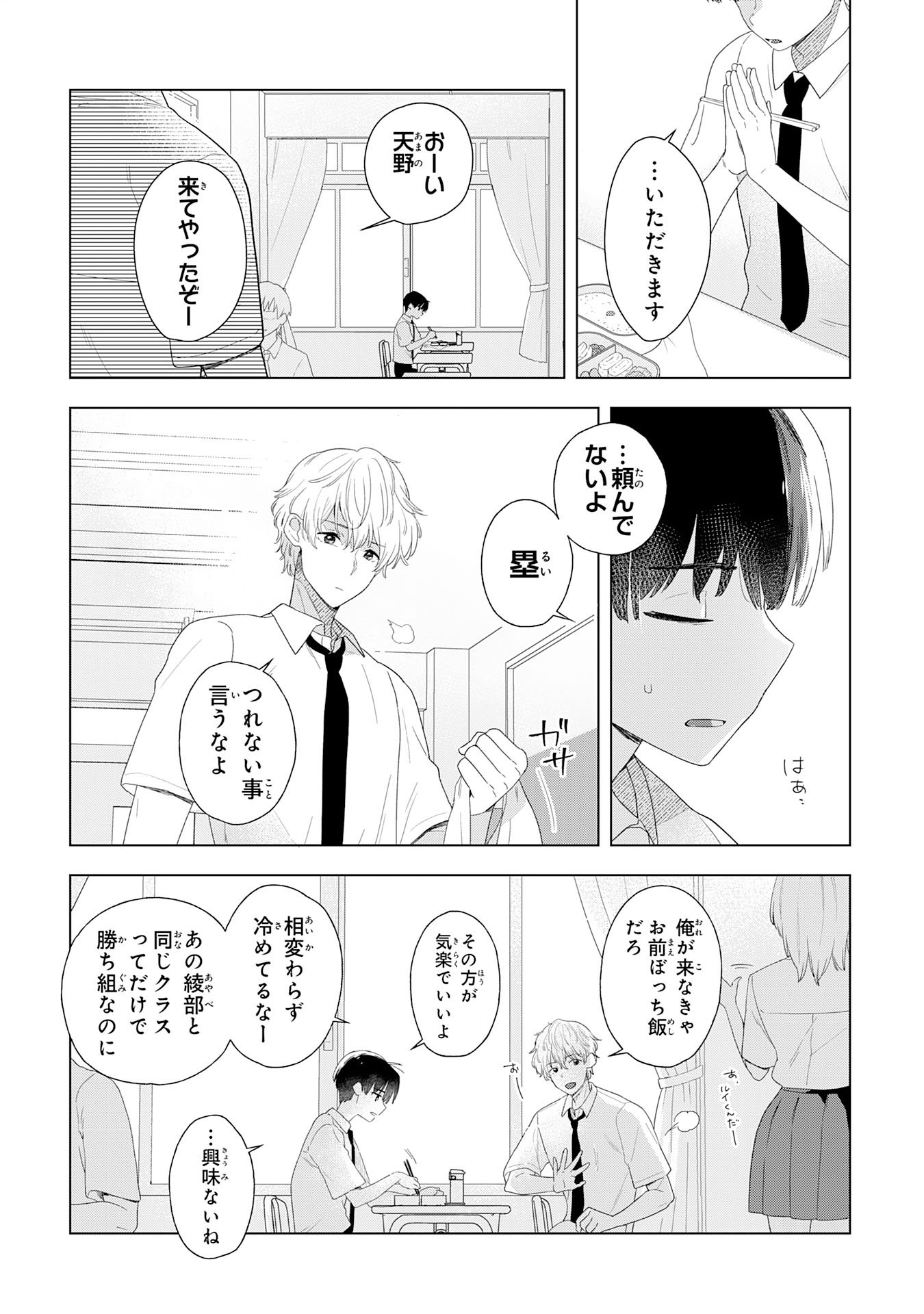 ISSHUN WO IKIRU KIMI WO, BOKU WA EIEN NI WASURENAI Chap 1 - Pic 9