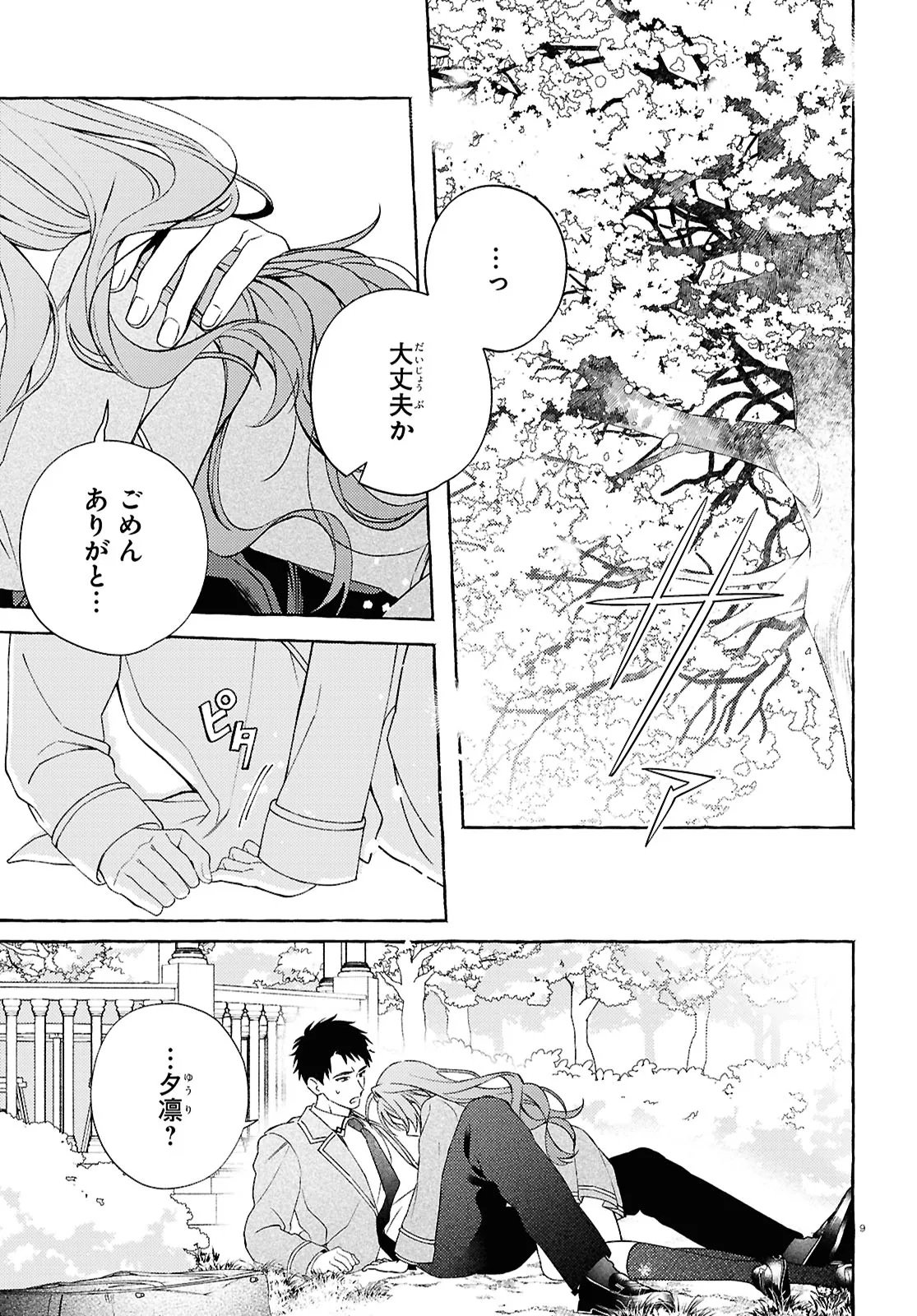 YUURIN-CHAN NO CHUUKEN-KUN Chap 1 - Pic 13