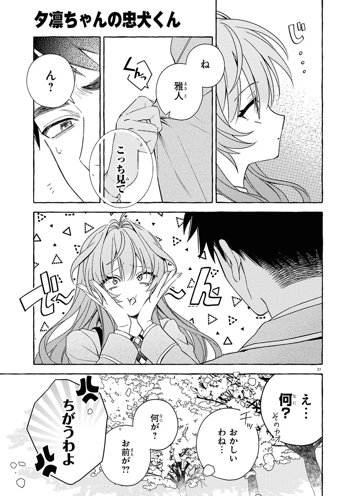 YUURIN-CHAN NO CHUUKEN-KUN Chap 1 - Pic 35