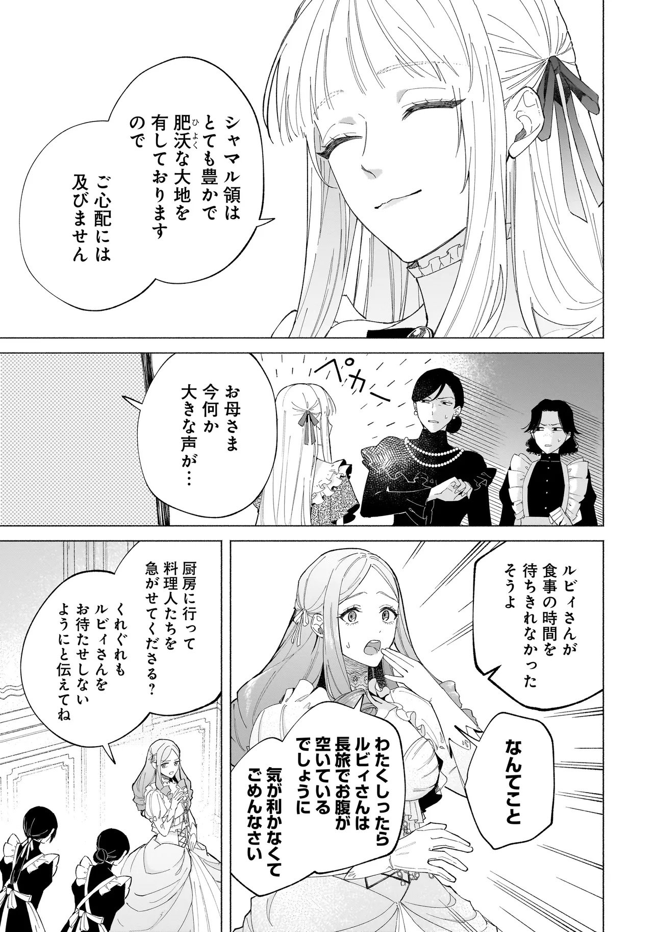 SAIKYOU MAJUTSUSHI WA SHINDA TSUMA SHIKA AISENAI Chap 1 - Pic 25