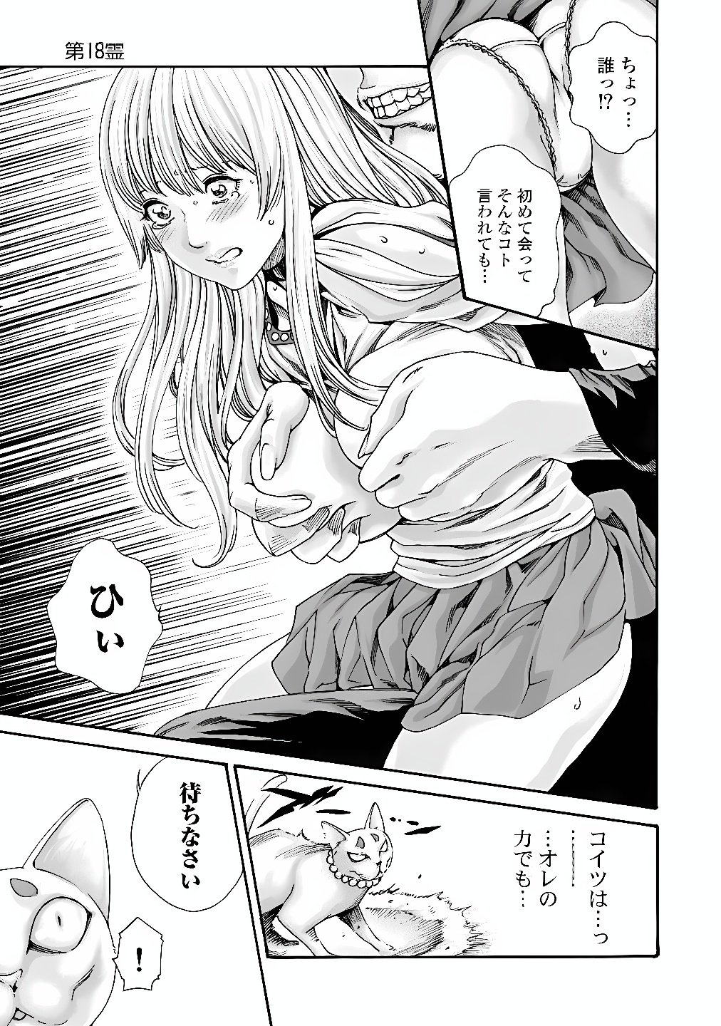 TERA UMARE NEKO NO TAMA-SAN Chap 18 - Pic 5