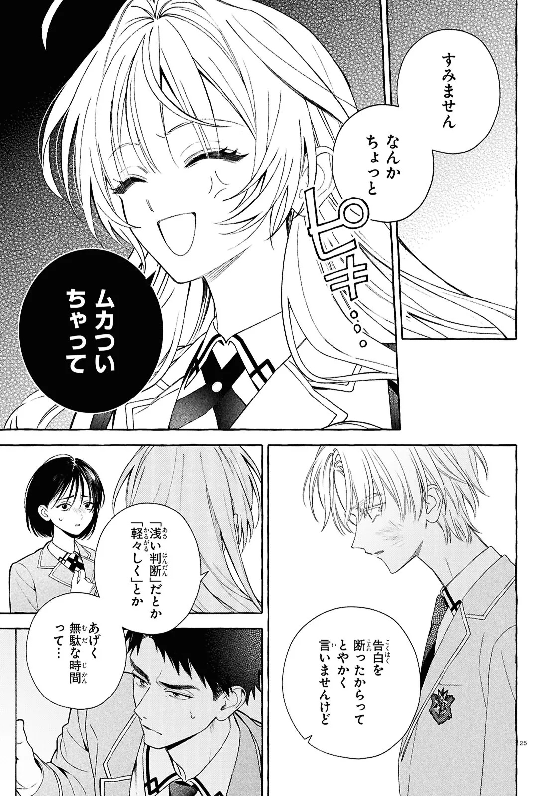 YUURIN-CHAN NO CHUUKEN-KUN Chap 1 - Pic 29
