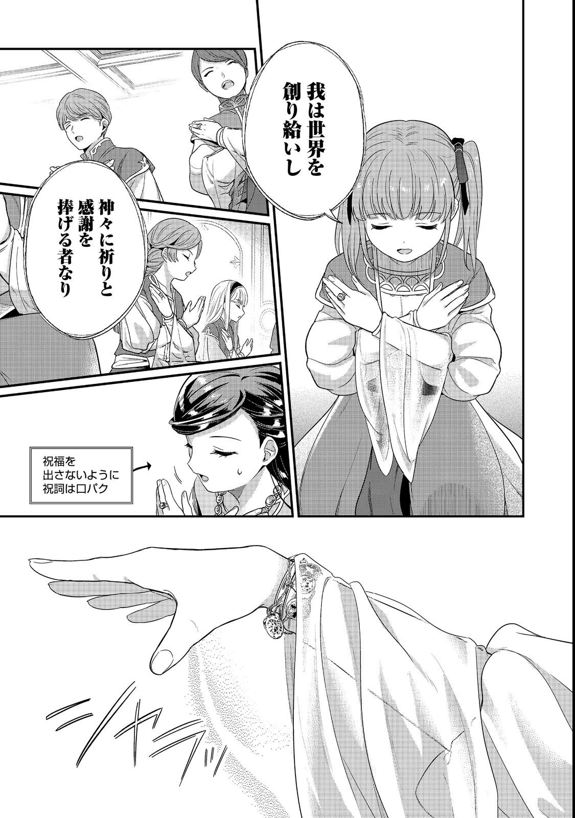 HONZUKI NO GEKOKUJOU PART 5 Chap 7 - Pic 21