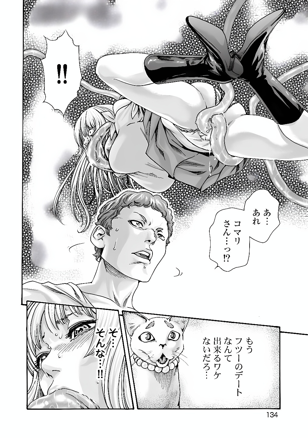 TERA UMARE NEKO NO TAMA-SAN Chap 16 - Pic 4
