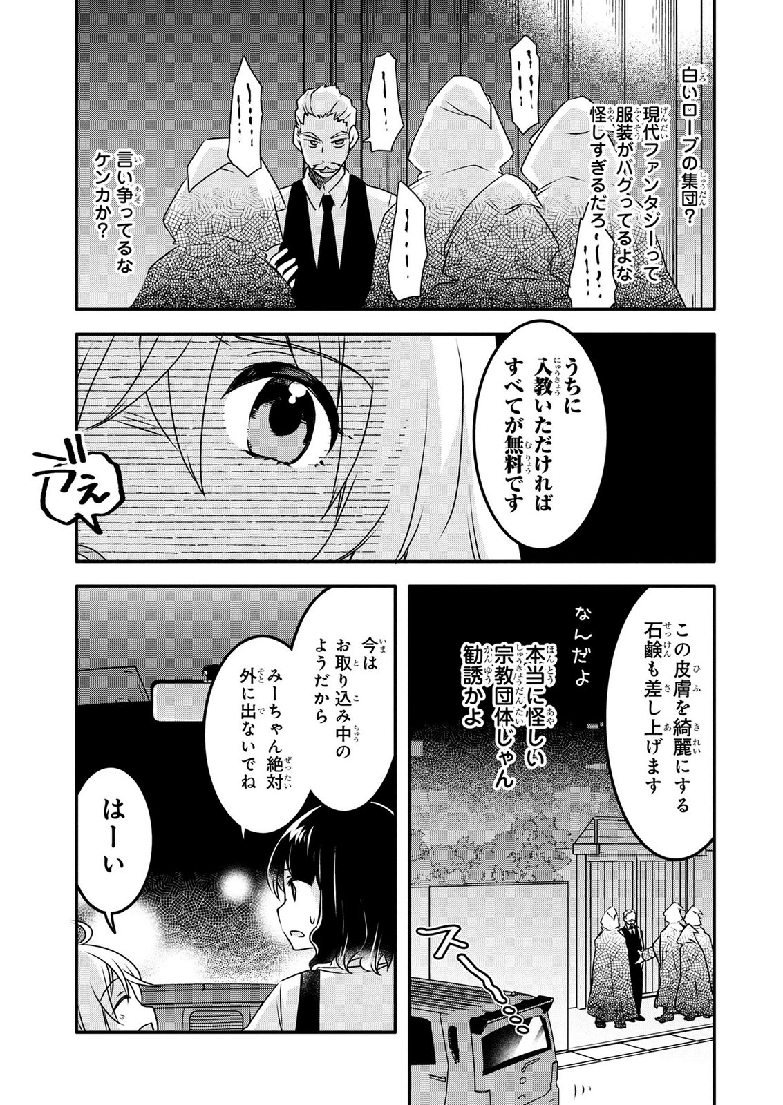 MOB NA SHUJINKOU: SHOUSETSU NO NAKA NO MOB WA KAWAII KEDO MONDAI GA ARU Chap 9 - Pic 15