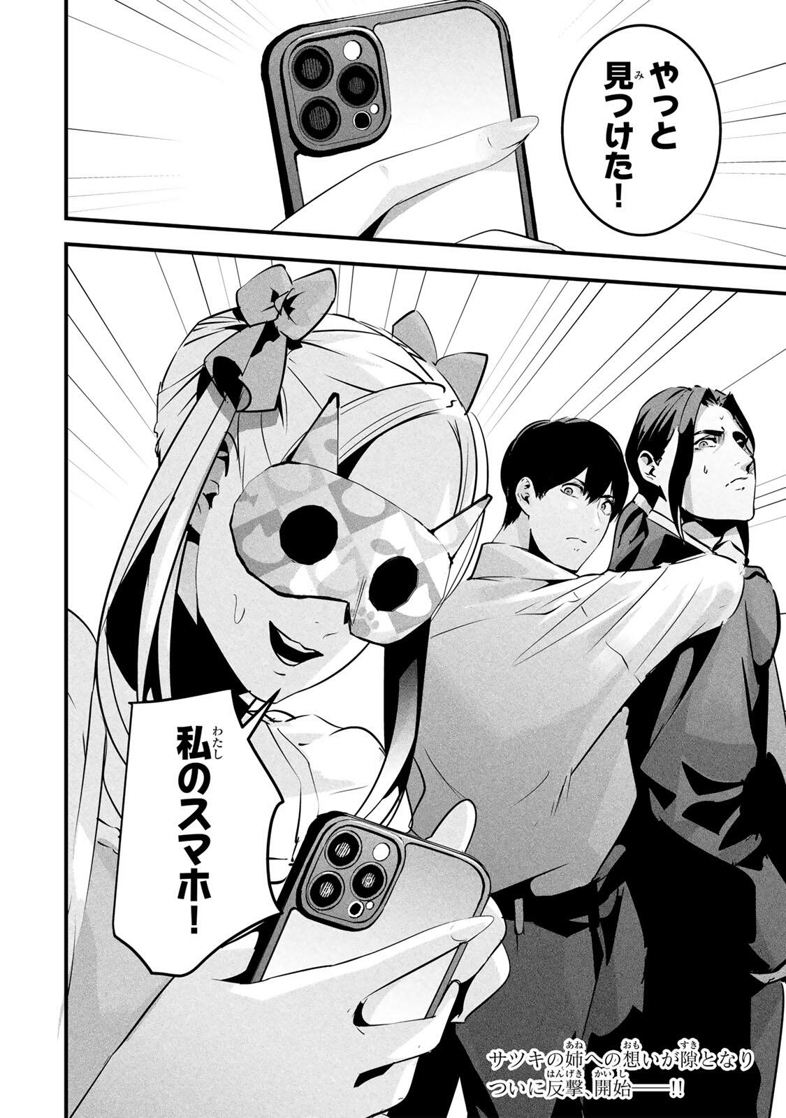 AISAI NO URA AKA Chap 96 - Pic 22