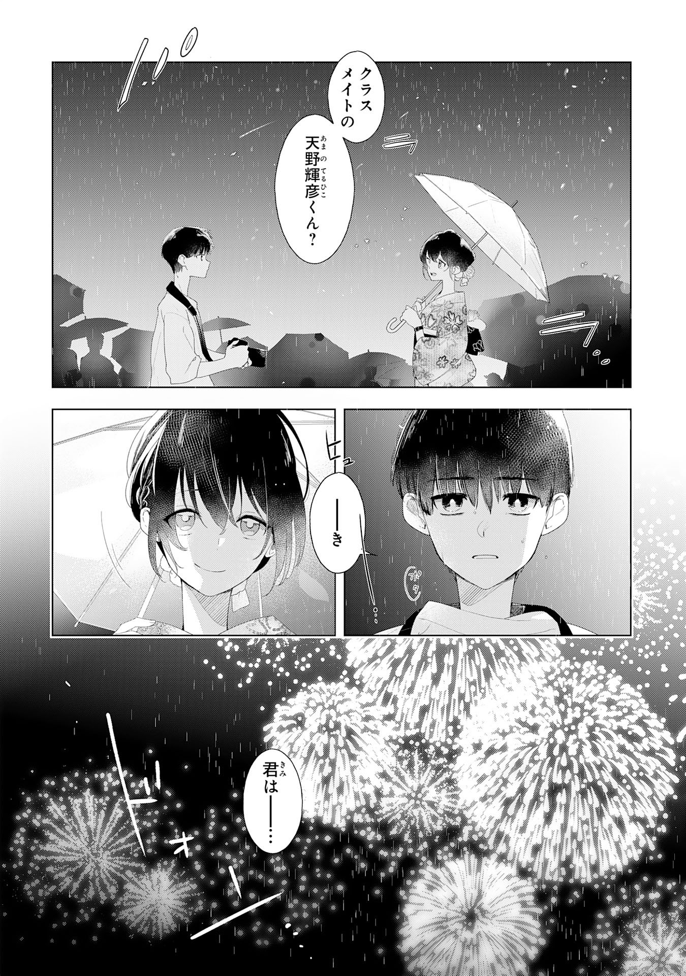 ISSHUN WO IKIRU KIMI WO, BOKU WA EIEN NI WASURENAI Chap 1 - Pic 6