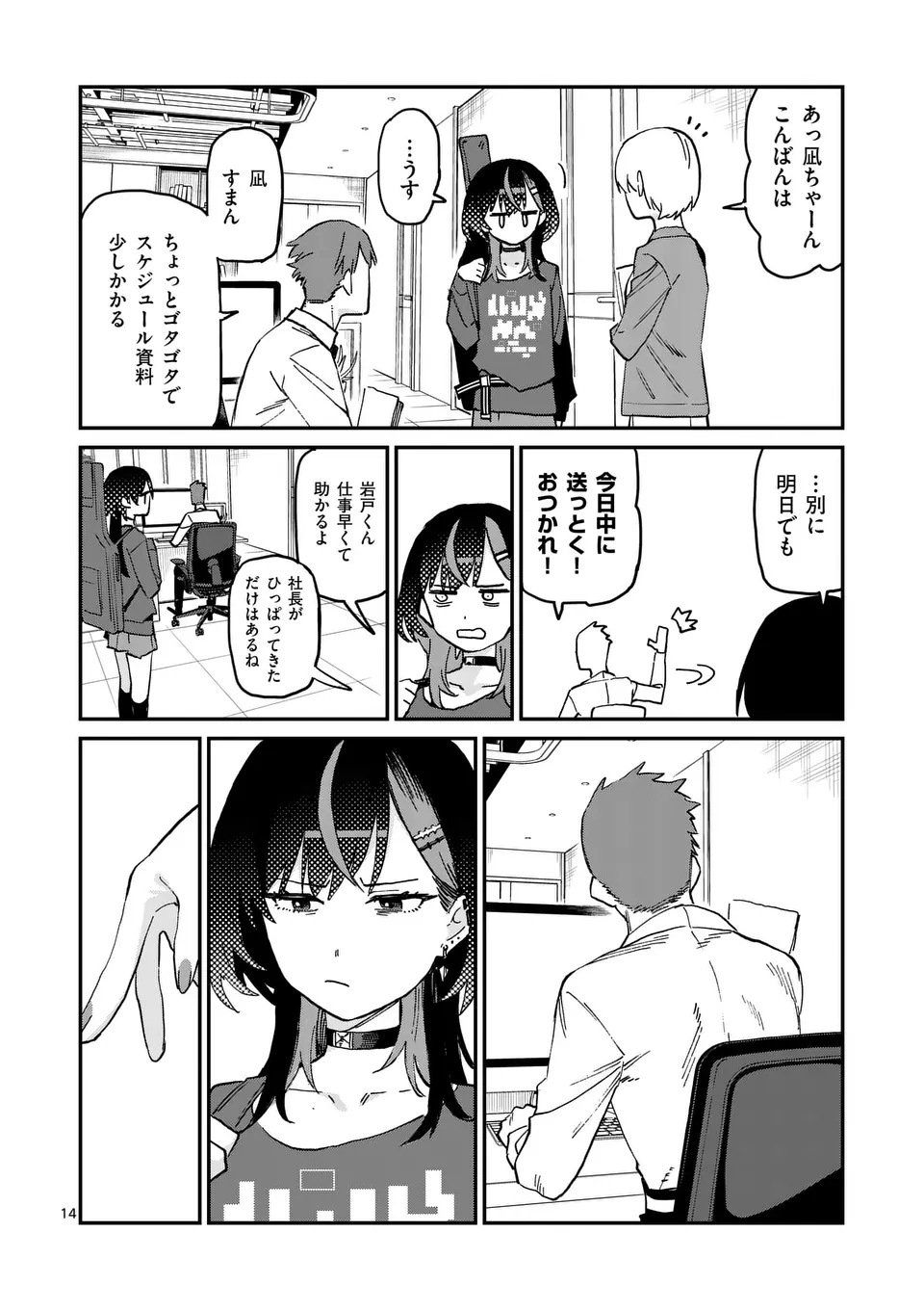 YOIMIYA NAGI GA MANE NI YASHOKU WO TSUKURU WAKE Chap 1 - Pic 14