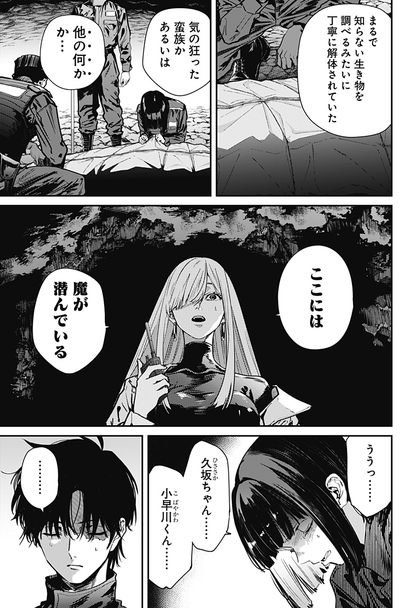 NOISE RING Chap 3 - Pic 5