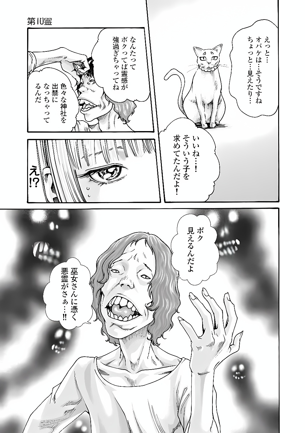 TERA UMARE NEKO NO TAMA-SAN Chap 10 - Pic 3