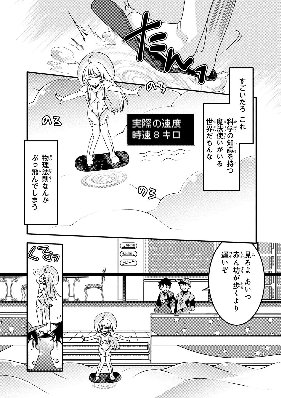 MOB NA SHUJINKOU: SHOUSETSU NO NAKA NO MOB WA KAWAII KEDO MONDAI GA ARU Chap 9 - Pic 3