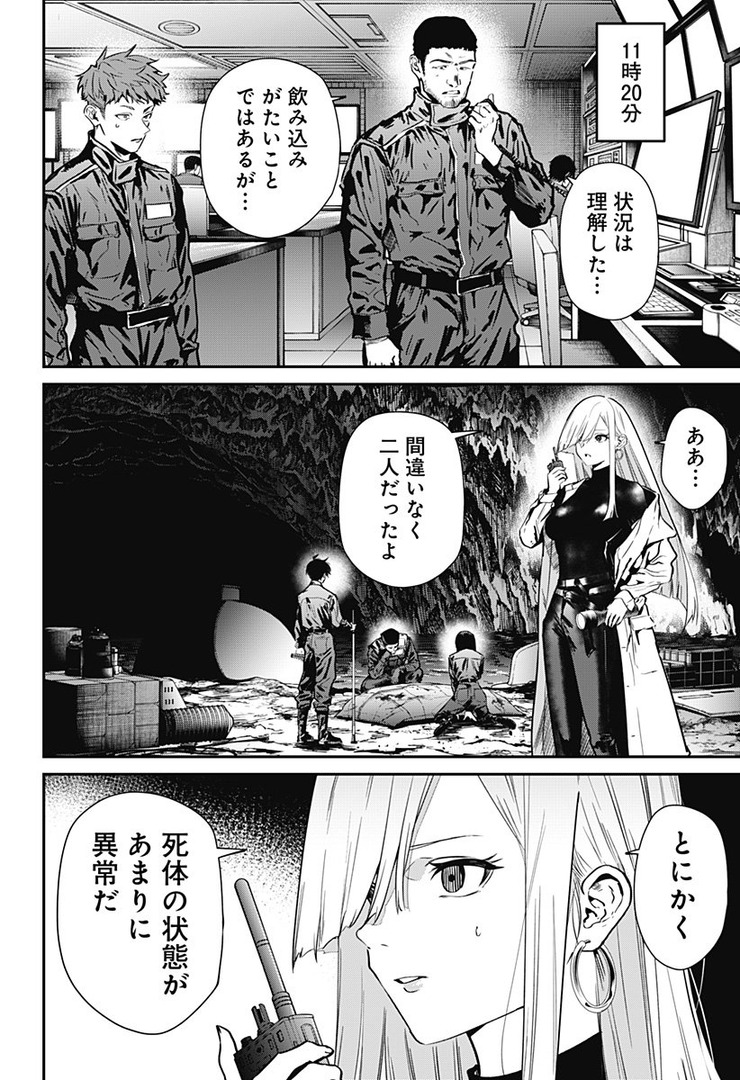 NOISE RING Chap 3 - Pic 4