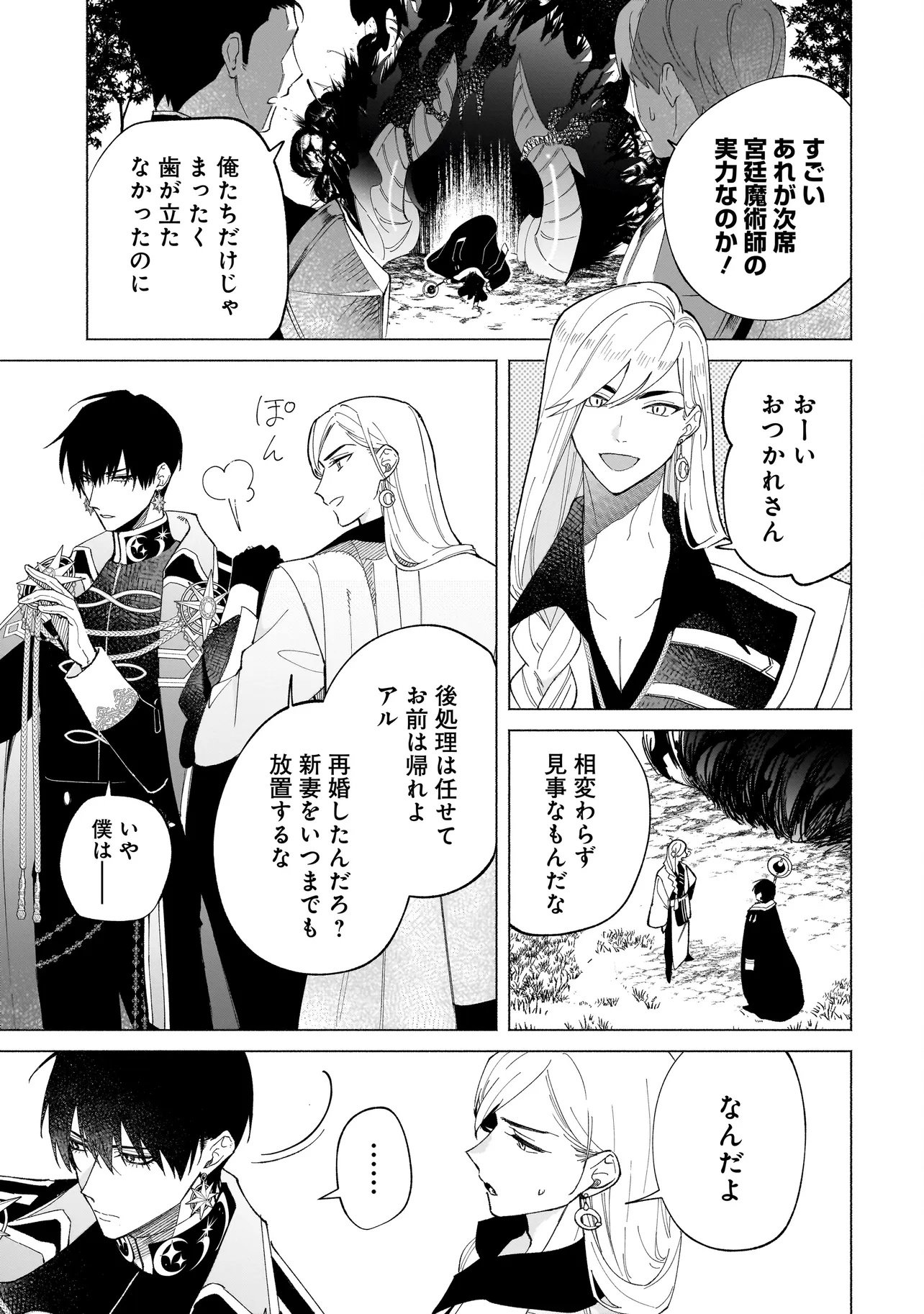 SAIKYOU MAJUTSUSHI WA SHINDA TSUMA SHIKA AISENAI Chap 1 - Pic 21