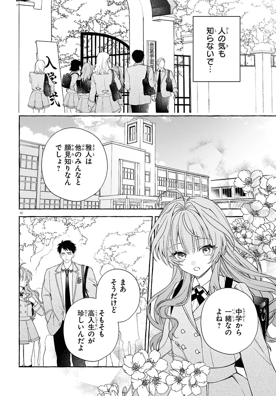 YUURIN-CHAN NO CHUUKEN-KUN Chap 1 - Pic 16