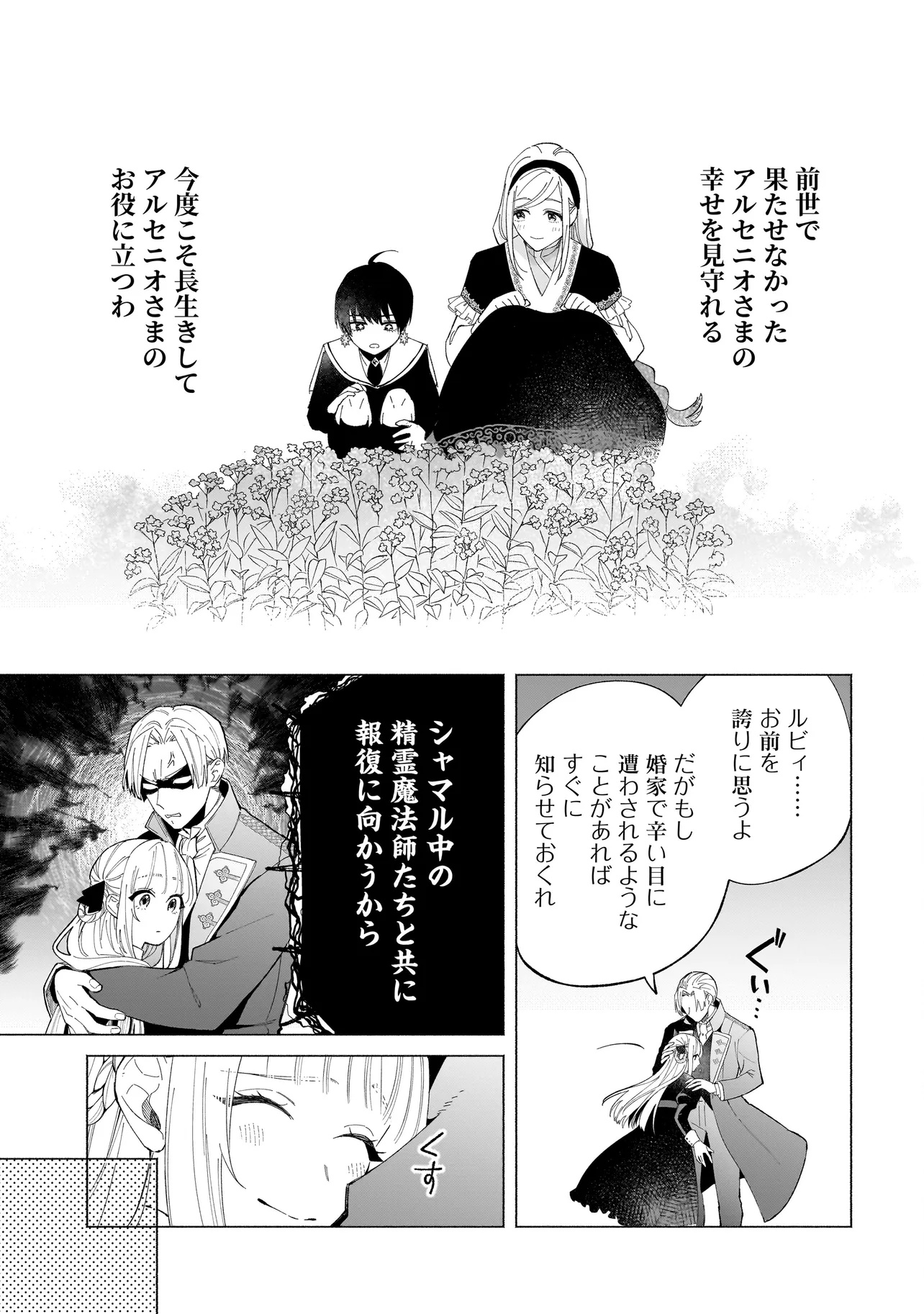 SAIKYOU MAJUTSUSHI WA SHINDA TSUMA SHIKA AISENAI Chap 1 - Pic 19