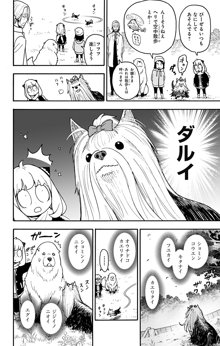 Spy X Family   Chap 140.5 - Pic 3