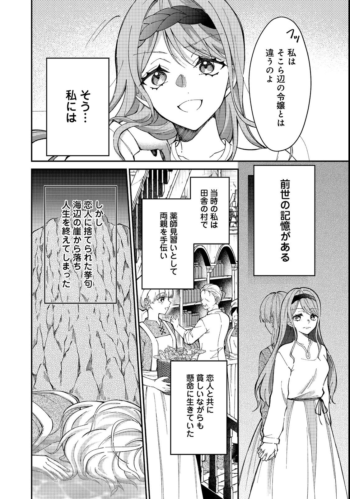 HENKYOU NO MAJO TO SHIROI RYU NO SHIAWASE NA MORI KURASHI: MEGURU KISETSU WO, SAIAI NO ANATA TO TOMO NI Chap 1 - Pic 8