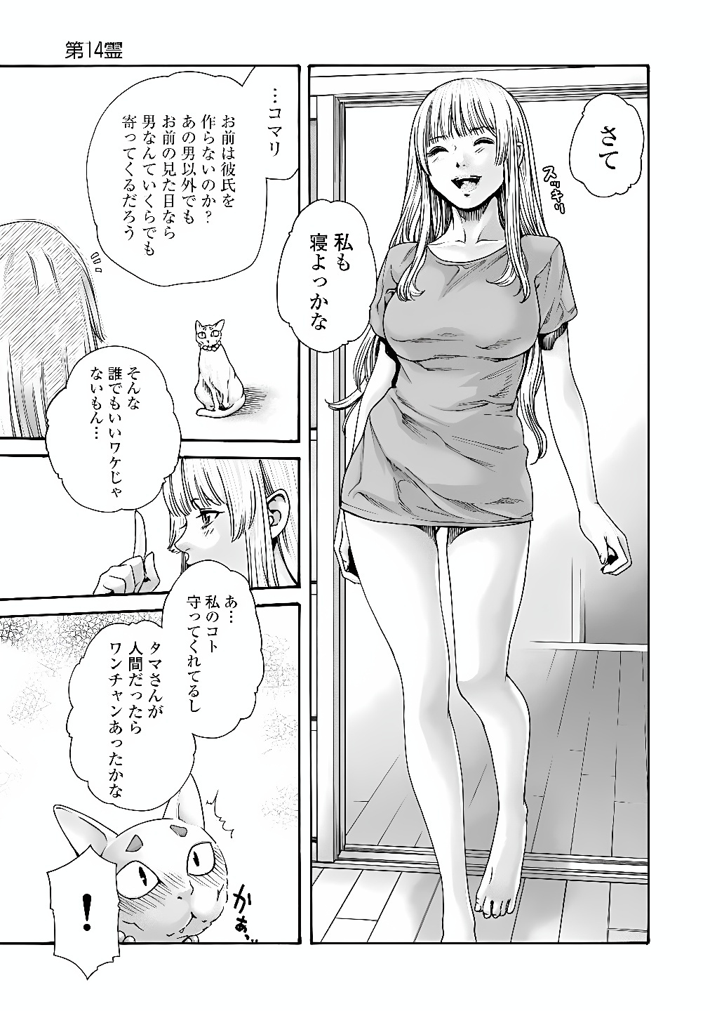 TERA UMARE NEKO NO TAMA-SAN Chap 14 - Pic 7