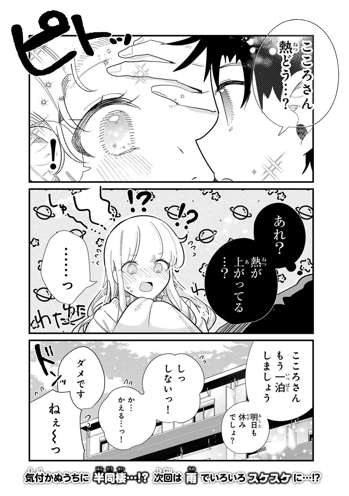 HITO NO KOKORO GA YOMERU KANOJYO NO HANASHI Chap 6 - Pic 8