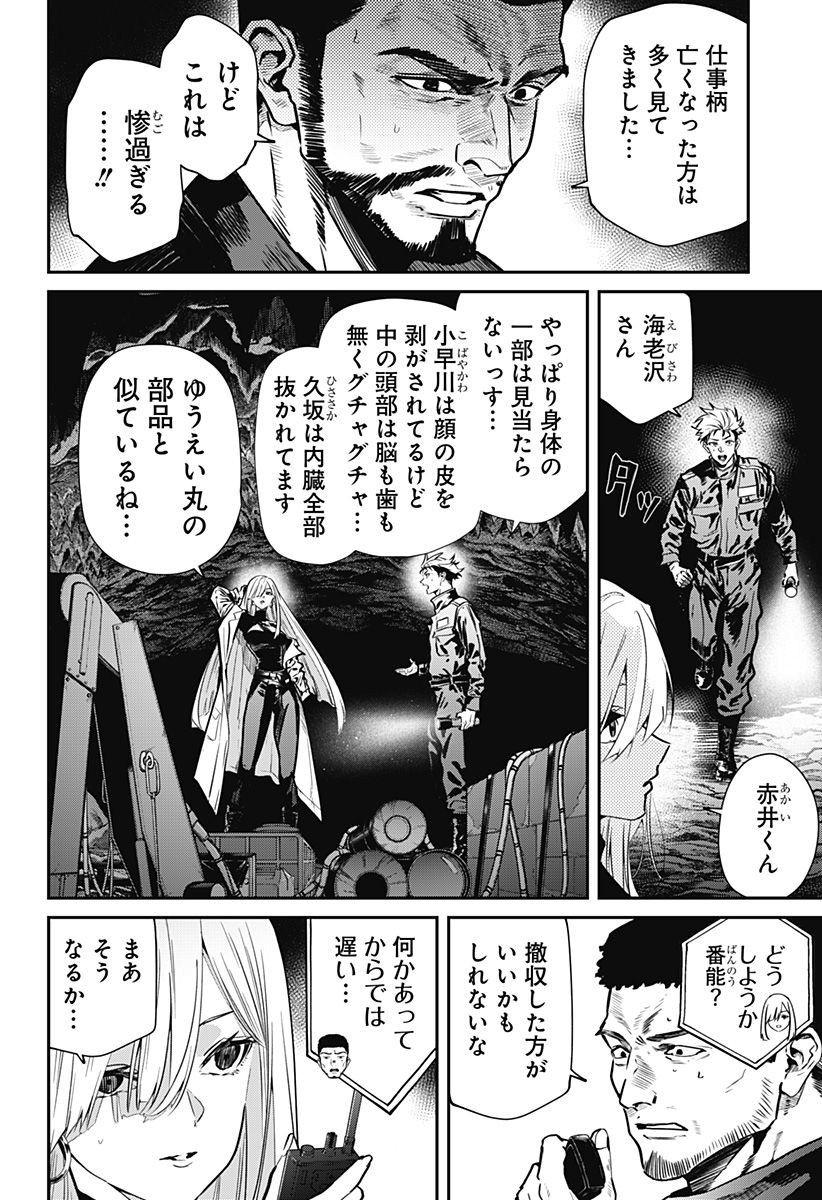 NOISE RING Chap 3 - Pic 6