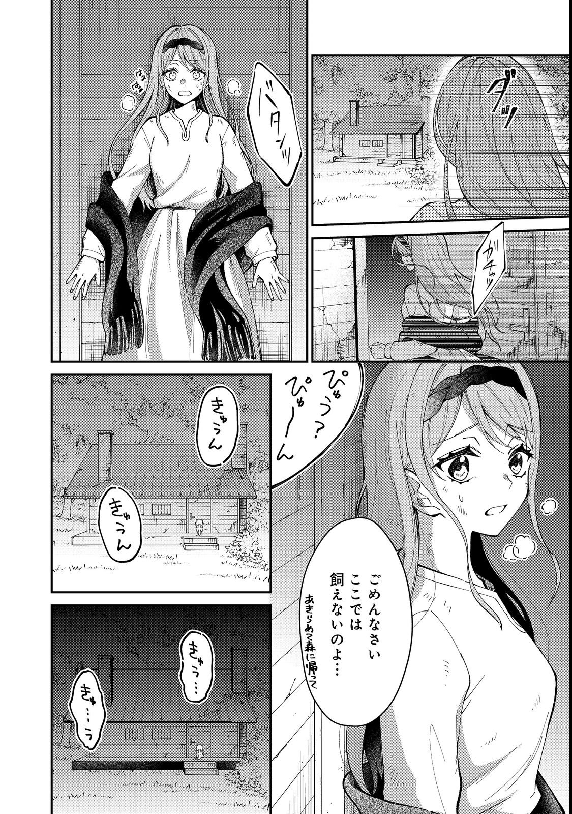HENKYOU NO MAJO TO SHIROI RYU NO SHIAWASE NA MORI KURASHI: MEGURU KISETSU WO, SAIAI NO ANATA TO TOMO NI Chap 1 - Pic 34