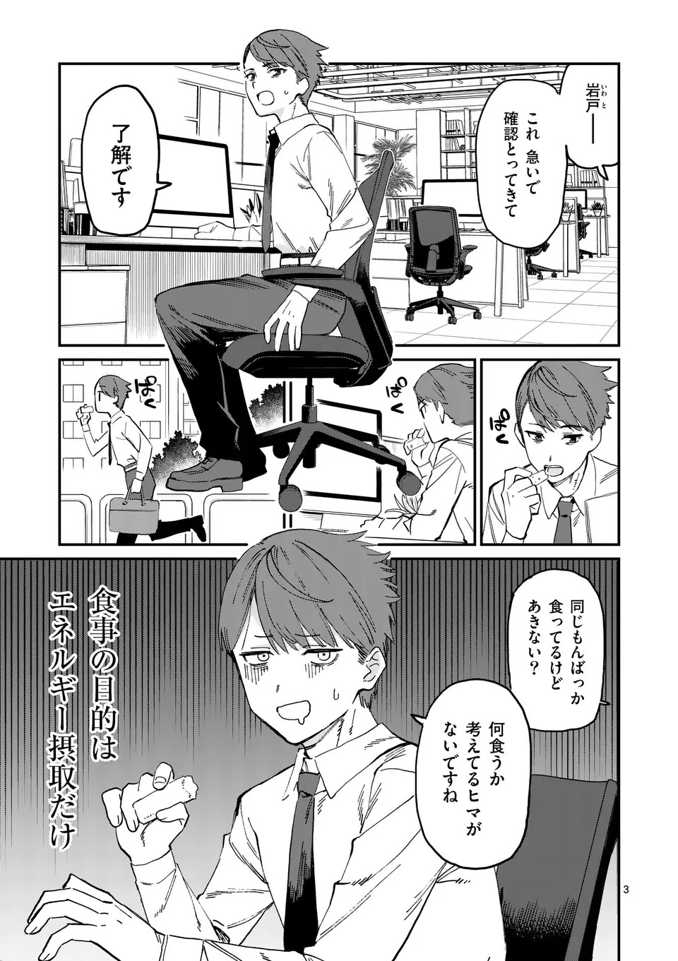 YOIMIYA NAGI GA MANE NI YASHOKU WO TSUKURU WAKE Chap 1 - Pic 3