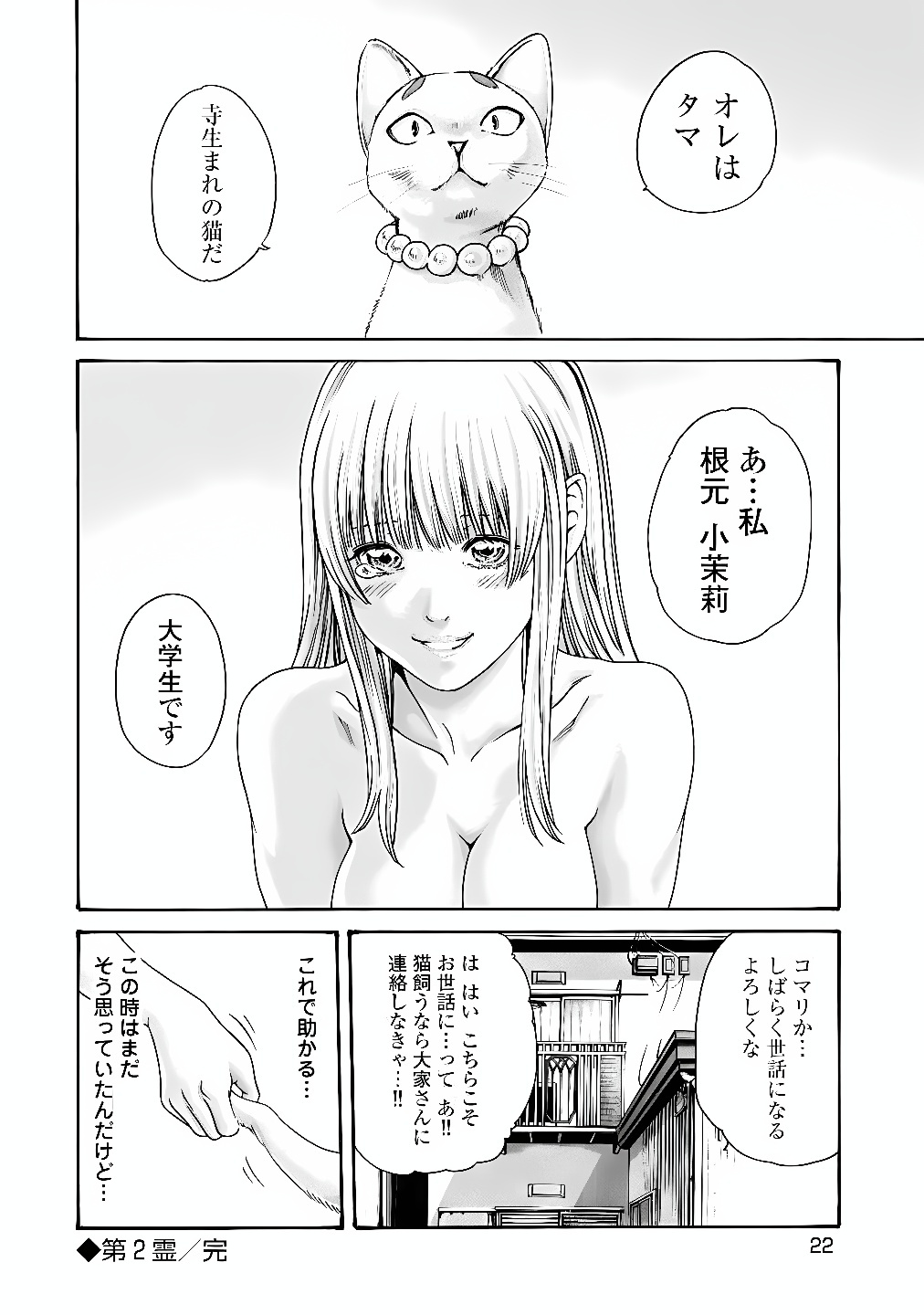TERA UMARE NEKO NO TAMA-SAN Chap 2 - Pic 8