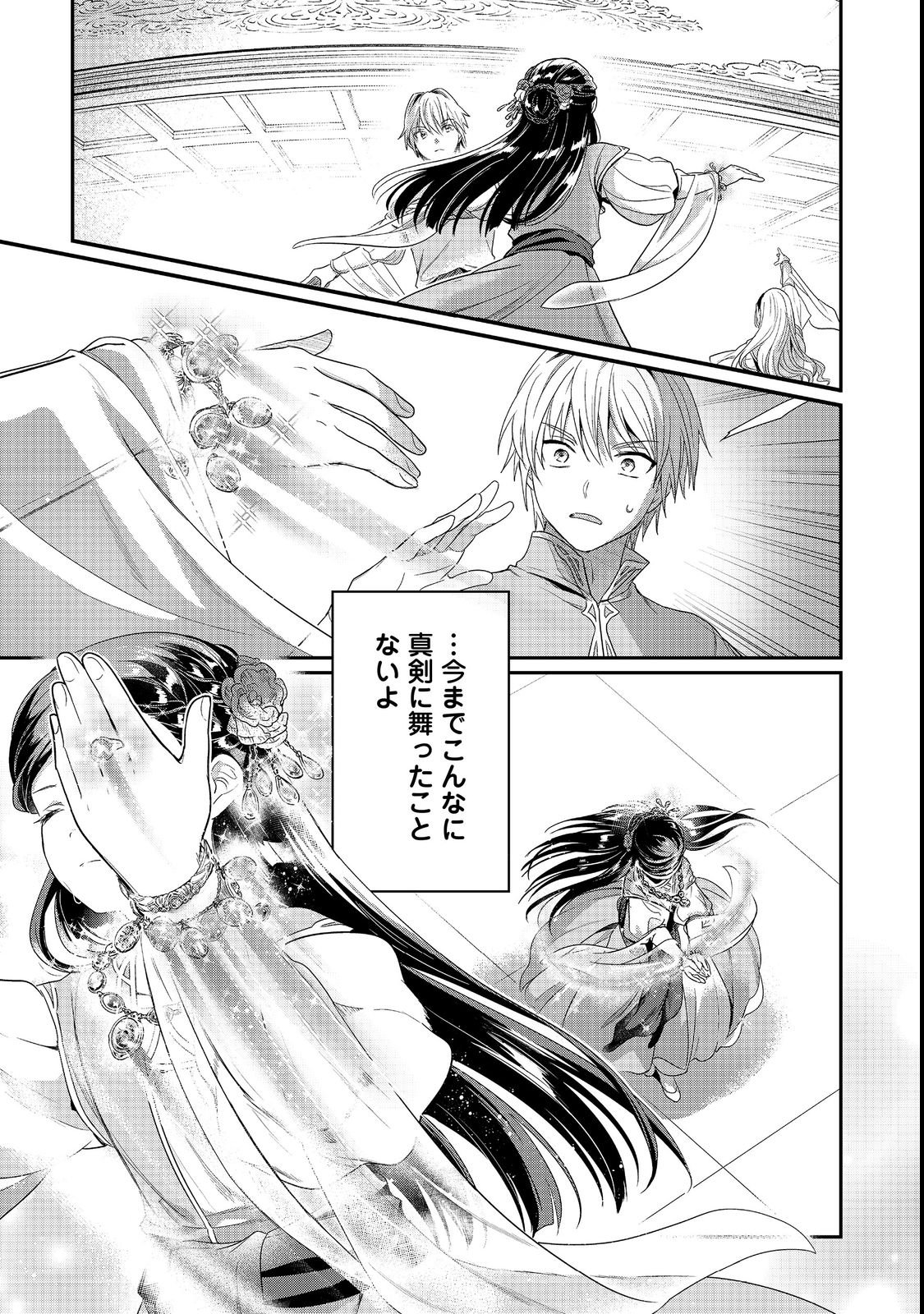 HONZUKI NO GEKOKUJOU PART 5 Chap 7 - Pic 23