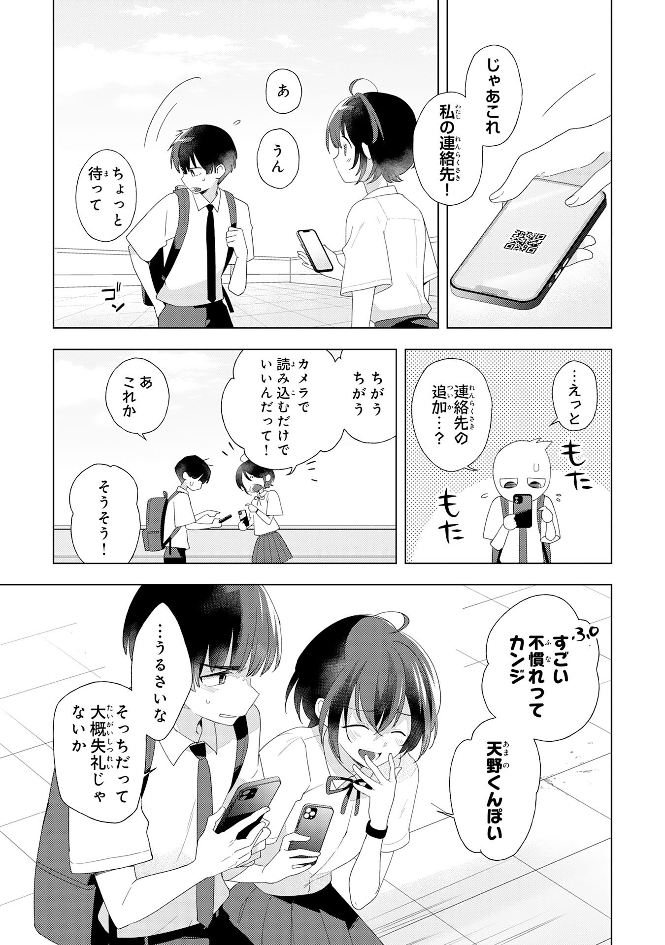 ISSHUN WO IKIRU KIMI WO, BOKU WA EIEN NI WASURENAI Chap 1 - Pic 31