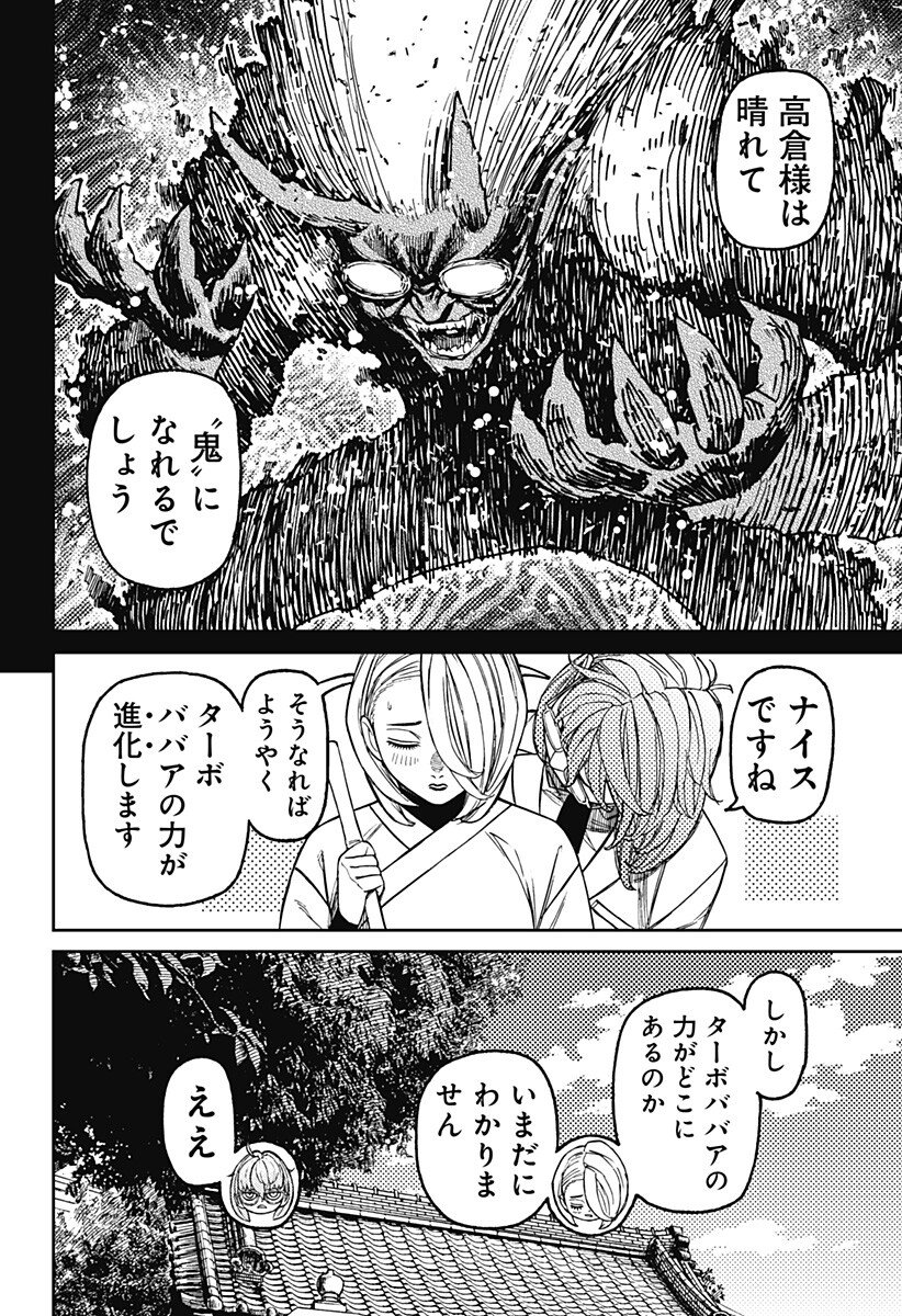 DANDADAN Chap 246 - Pic 6