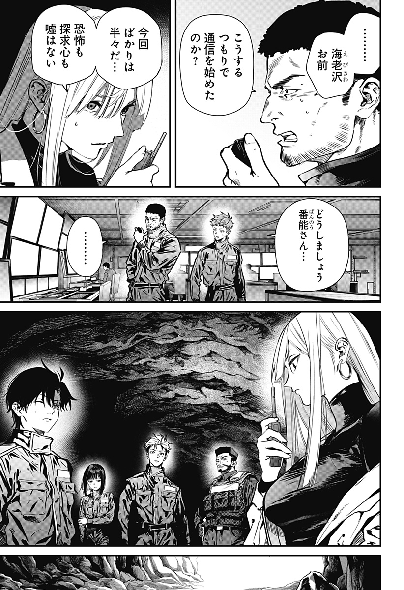NOISE RING Chap 3 - Pic 11