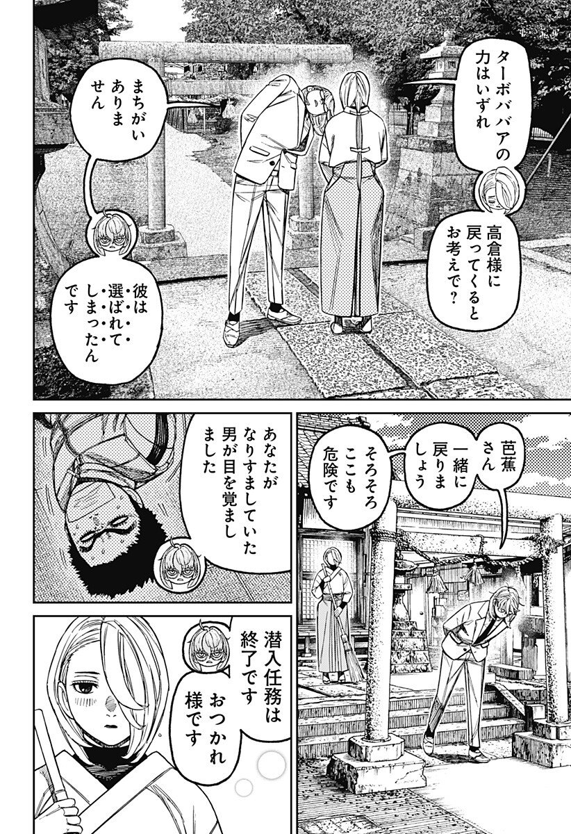 DANDADAN Chap 246 - Pic 8