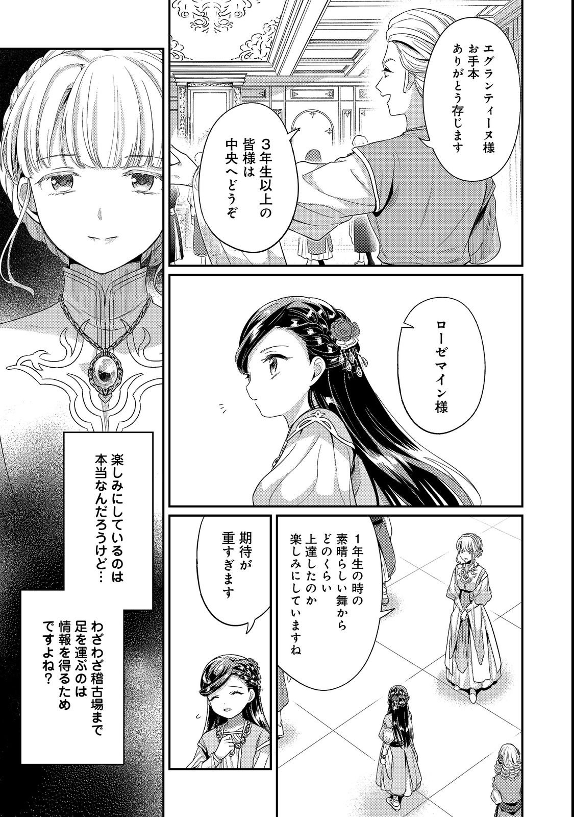 HONZUKI NO GEKOKUJOU PART 5 Chap 7 - Pic 19