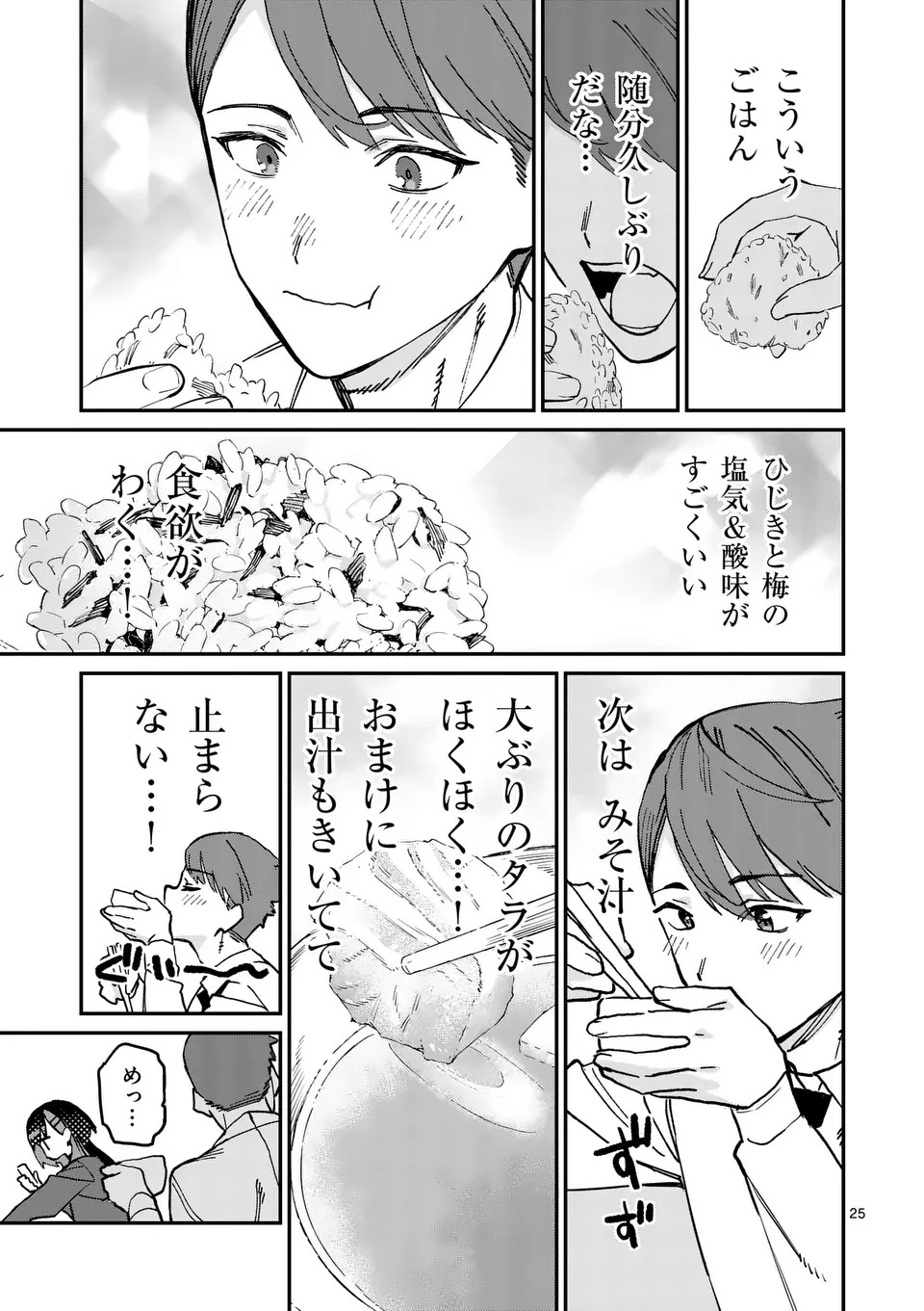 YOIMIYA NAGI GA MANE NI YASHOKU WO TSUKURU WAKE Chap 1 - Pic 25