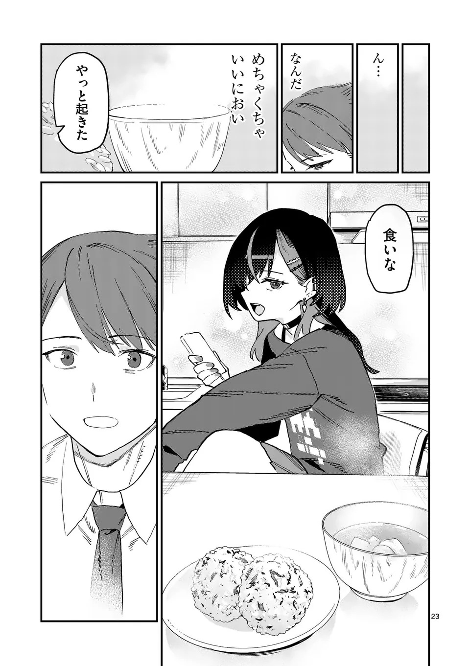 YOIMIYA NAGI GA MANE NI YASHOKU WO TSUKURU WAKE Chap 1 - Pic 23