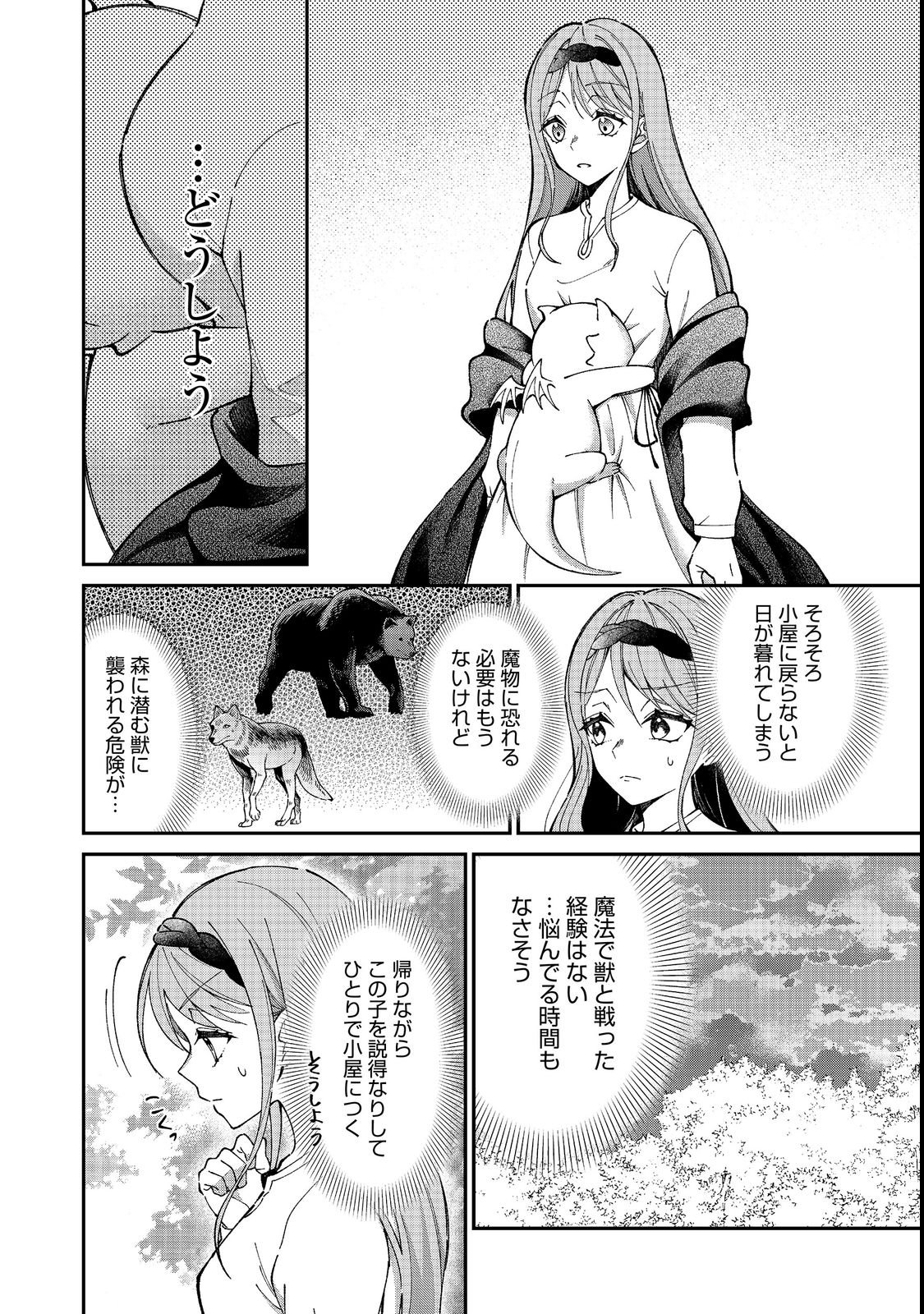 HENKYOU NO MAJO TO SHIROI RYU NO SHIAWASE NA MORI KURASHI: MEGURU KISETSU WO, SAIAI NO ANATA TO TOMO NI Chap 1 - Pic 30