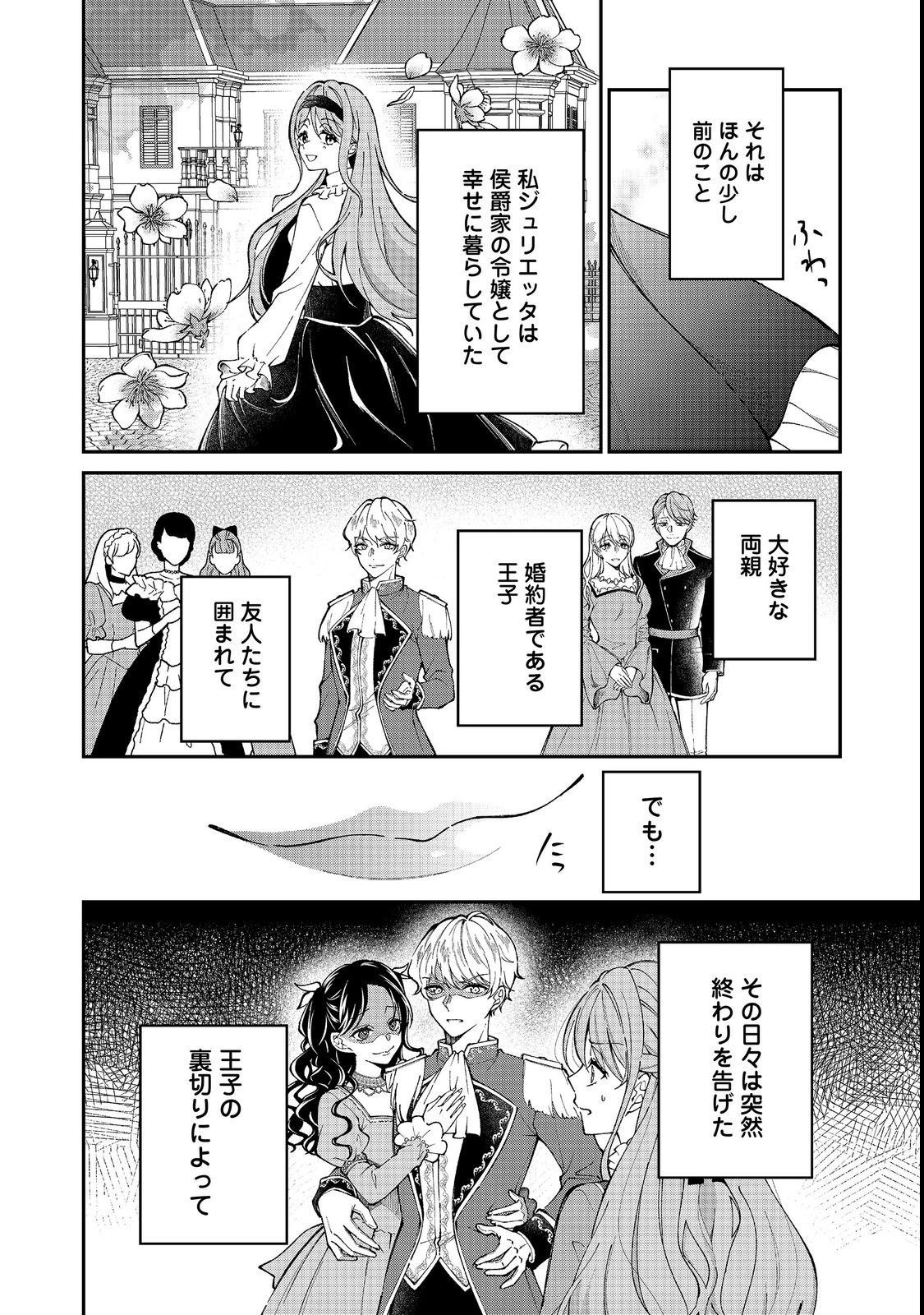 HENKYOU NO MAJO TO SHIROI RYU NO SHIAWASE NA MORI KURASHI: MEGURU KISETSU WO, SAIAI NO ANATA TO TOMO NI Chap 1 - Pic 6