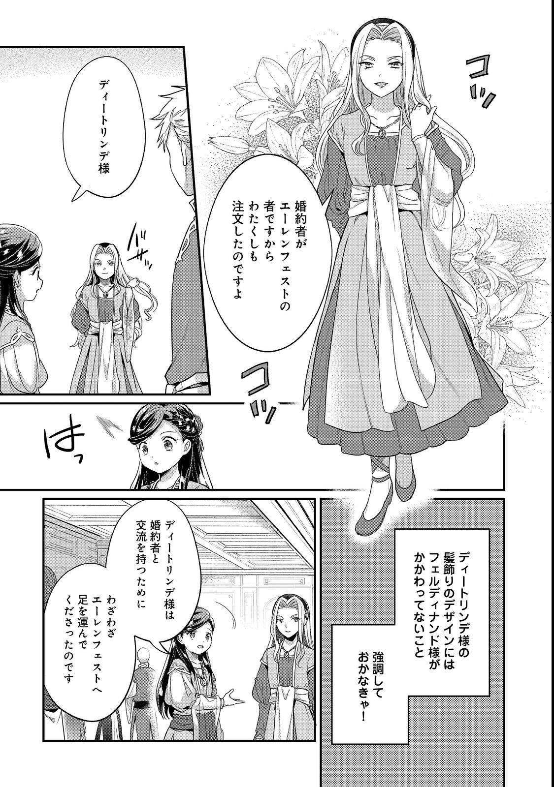 HONZUKI NO GEKOKUJOU PART 5 Chap 7 - Pic 9