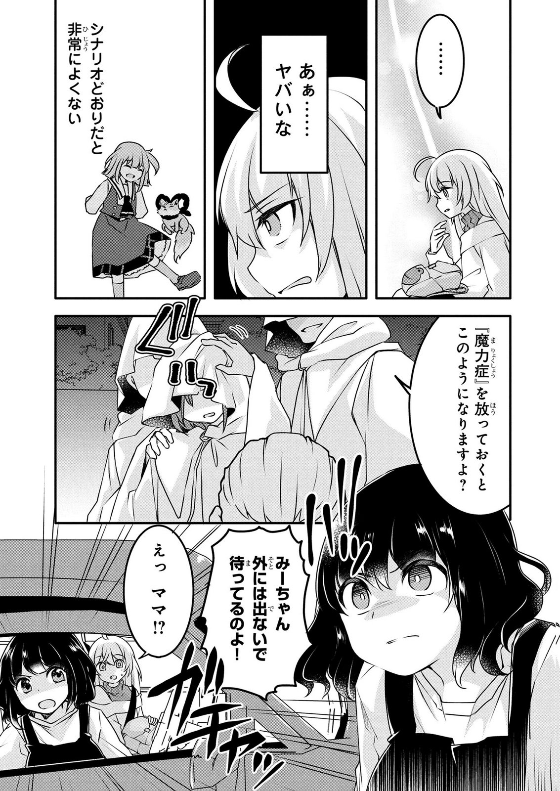 MOB NA SHUJINKOU: SHOUSETSU NO NAKA NO MOB WA KAWAII KEDO MONDAI GA ARU Chap 9 - Pic 21