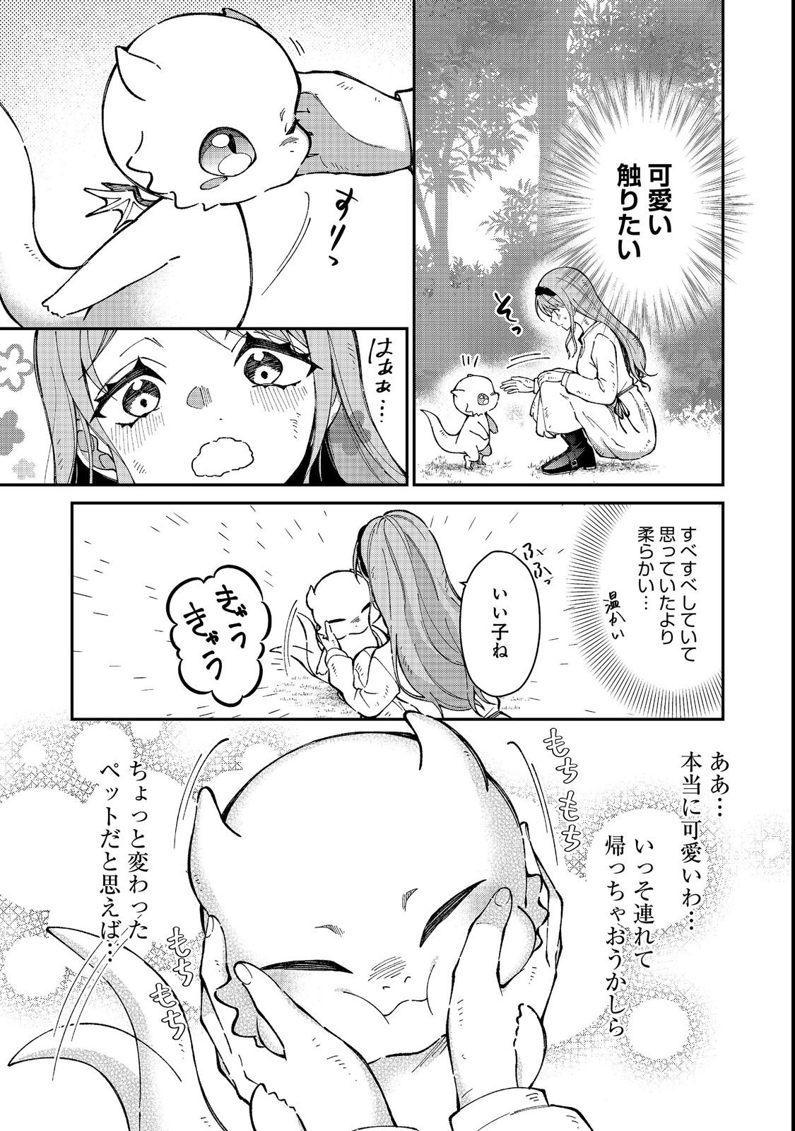 HENKYOU NO MAJO TO SHIROI RYU NO SHIAWASE NA MORI KURASHI: MEGURU KISETSU WO, SAIAI NO ANATA TO TOMO NI Chap 1 - Pic 27