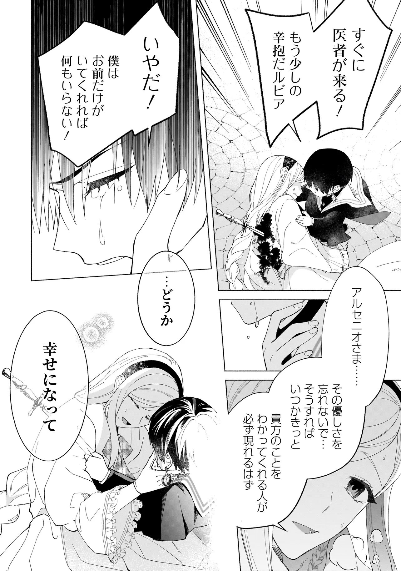 SAIKYOU MAJUTSUSHI WA SHINDA TSUMA SHIKA AISENAI Chap 1 - Pic 4