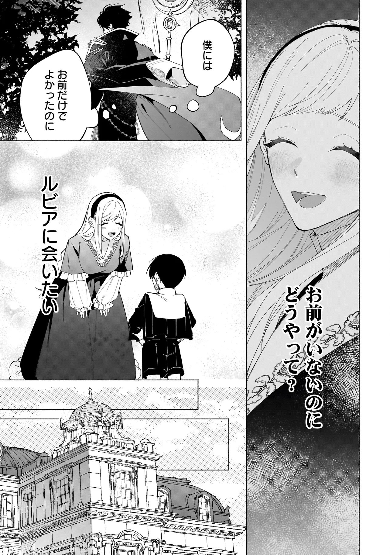 SAIKYOU MAJUTSUSHI WA SHINDA TSUMA SHIKA AISENAI Chap 1 - Pic 23