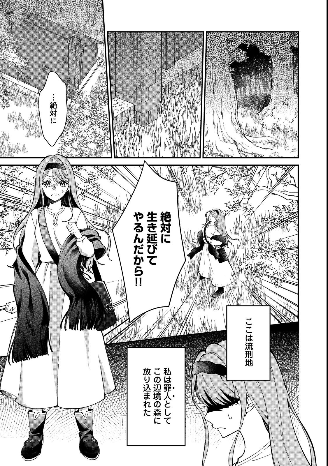 HENKYOU NO MAJO TO SHIROI RYU NO SHIAWASE NA MORI KURASHI: MEGURU KISETSU WO, SAIAI NO ANATA TO TOMO NI Chap 1 - Pic 5