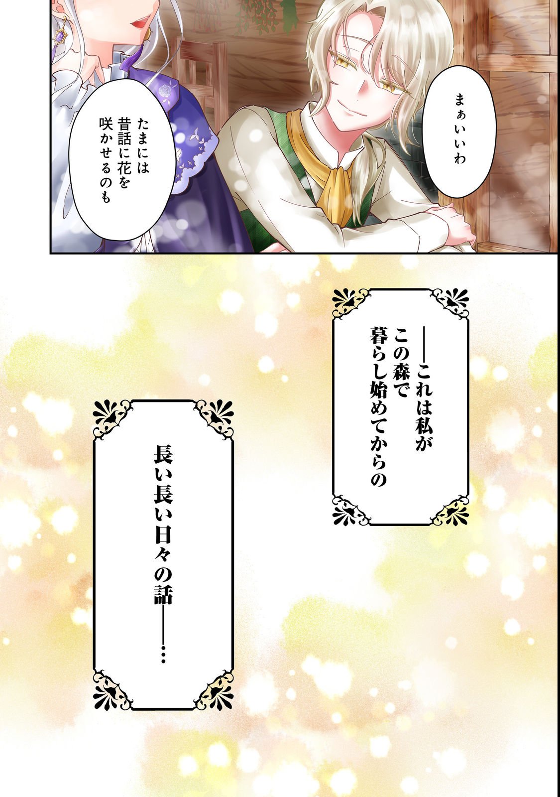 HENKYOU NO MAJO TO SHIROI RYU NO SHIAWASE NA MORI KURASHI: MEGURU KISETSU WO, SAIAI NO ANATA TO TOMO NI Chap 1 - Pic 4