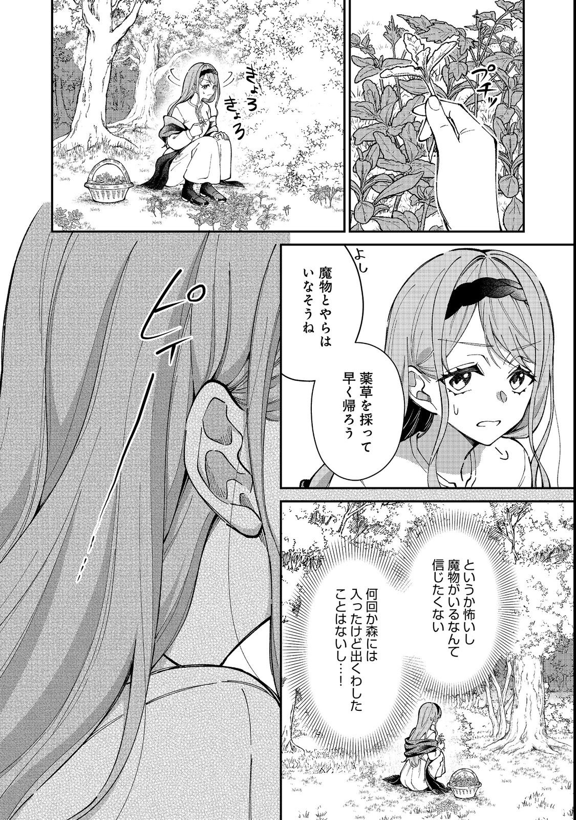 HENKYOU NO MAJO TO SHIROI RYU NO SHIAWASE NA MORI KURASHI: MEGURU KISETSU WO, SAIAI NO ANATA TO TOMO NI Chap 1 - Pic 12