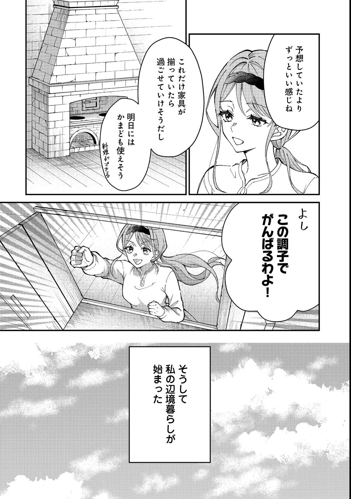 HENKYOU NO MAJO TO SHIROI RYU NO SHIAWASE NA MORI KURASHI: MEGURU KISETSU WO, SAIAI NO ANATA TO TOMO NI Chap 1 - Pic 11