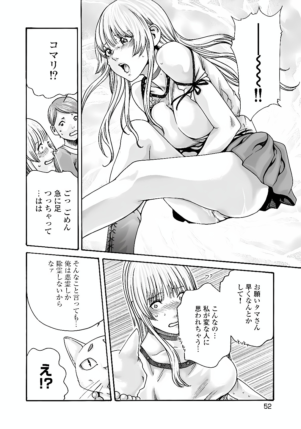 TERA UMARE NEKO NO TAMA-SAN Chap 6 - Pic 6