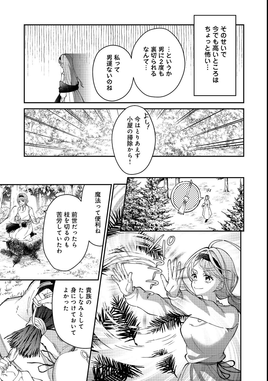 HENKYOU NO MAJO TO SHIROI RYU NO SHIAWASE NA MORI KURASHI: MEGURU KISETSU WO, SAIAI NO ANATA TO TOMO NI Chap 1 - Pic 9