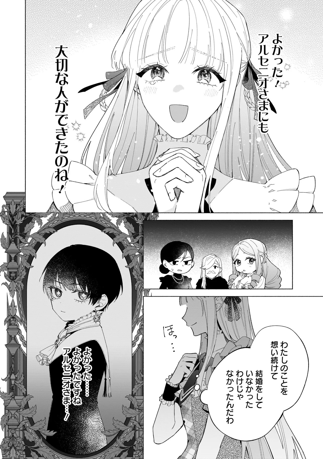 SAIKYOU MAJUTSUSHI WA SHINDA TSUMA SHIKA AISENAI Chap 1 - Pic 12