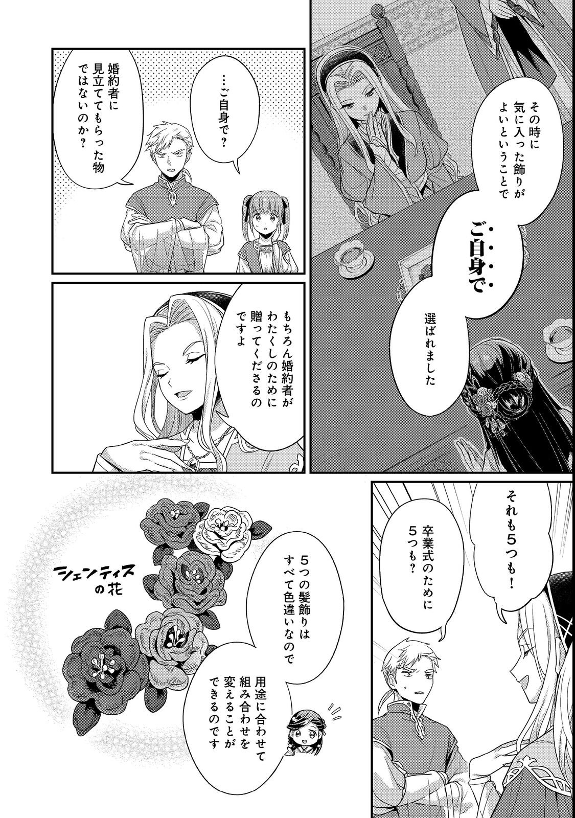 HONZUKI NO GEKOKUJOU PART 5 Chap 7 - Pic 10